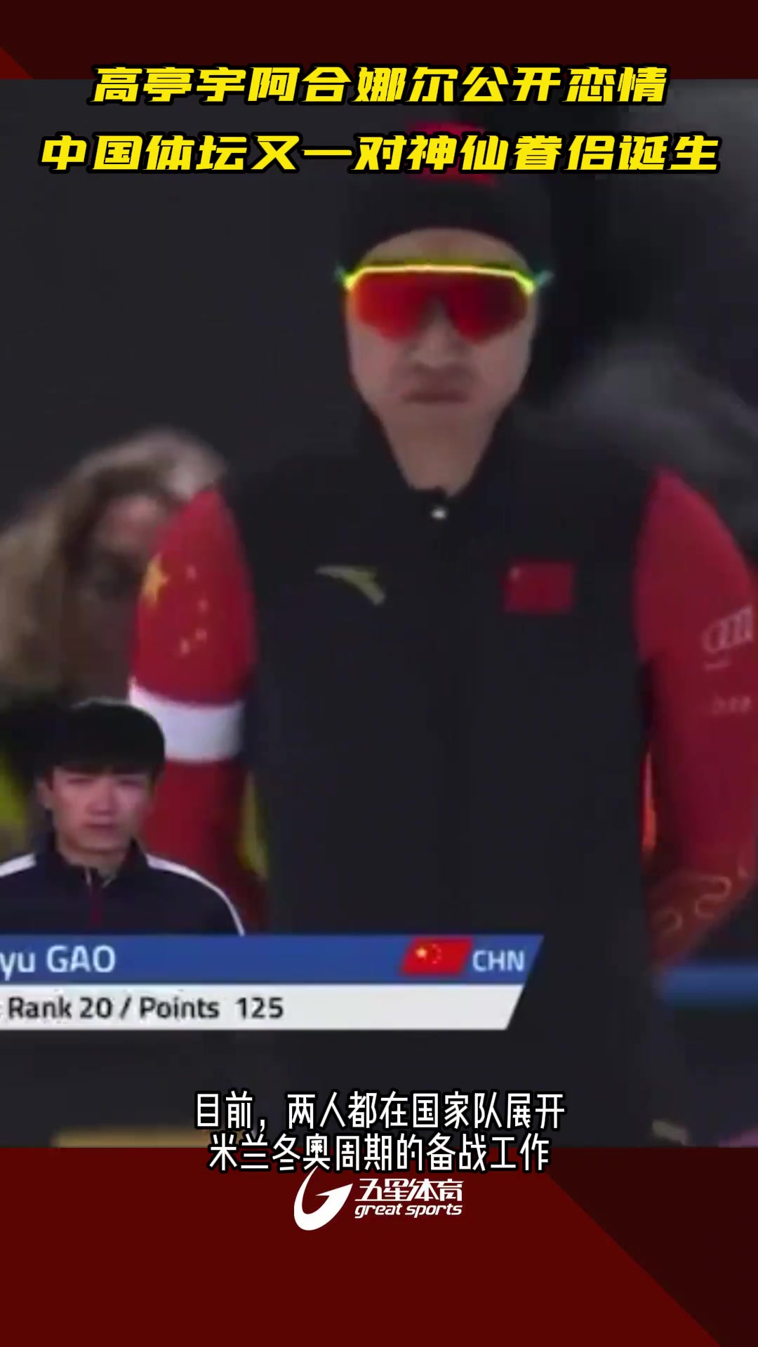 神仙眷侣?速滑选手阿合娜尔元宵节晒四金，三枚来自男友高亭宇