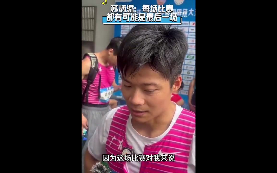 预赛跑出10秒49?苏炳添：跑不动了，明天可能是我100m谢幕战