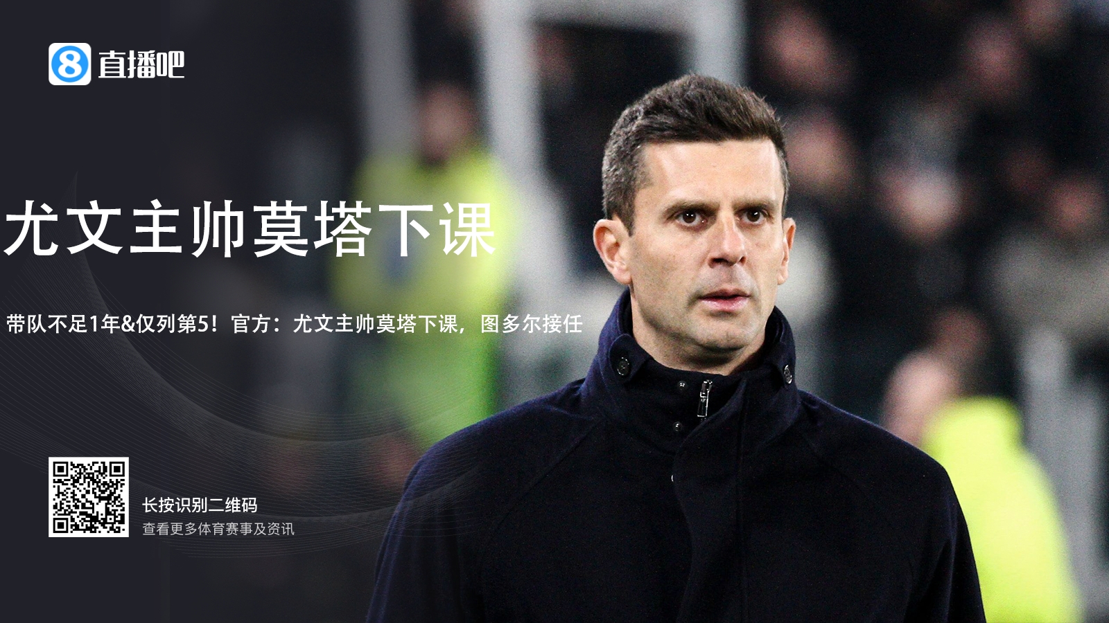 蒙托利沃：莫塔从球员起就是这种足球理念，尤文无法说服他改变